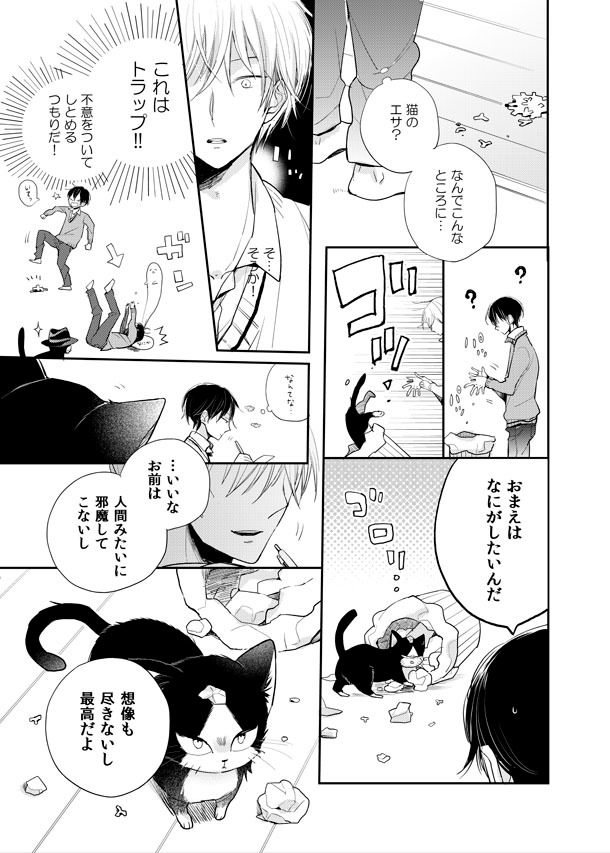 「同居人はひざ、時々、頭のうえ。」より。