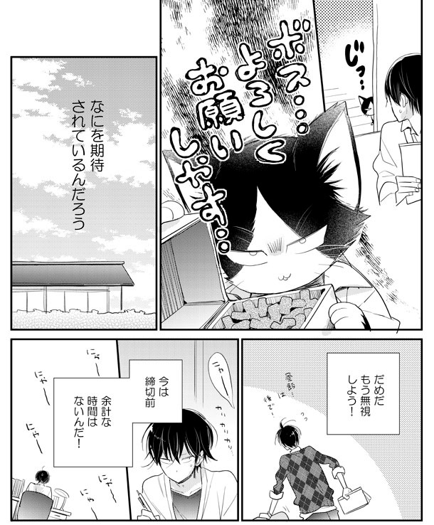 「同居人はひざ、時々、頭のうえ。」より。