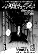 山下和美「不思議な少年」扉ページ (c)山下和美／講談社