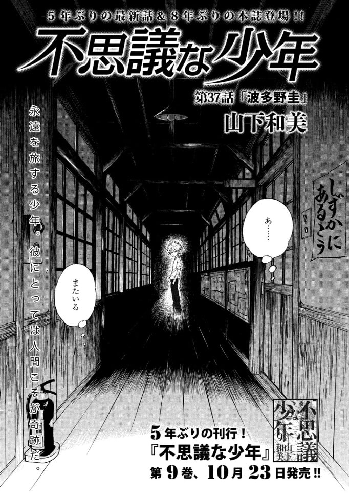 山下和美 不思議な少年 5年ぶり最新話 コミックナタリー