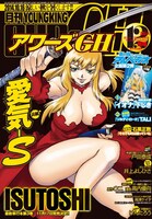 アワーズGH12月号