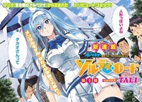 「ソルティ・ロード」第1話の扉ページ。