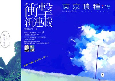 「東京喰種トーキョーグール:re」第1話の扉ページ。