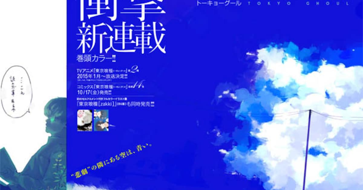 東京喰種:re」開幕、カレンダーも付録に - コミックナタリー