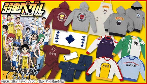 「弱虫ペダル」新グッズ。(c)渡辺航(週刊少年チャンピオン)／弱虫ペダルGR製作委員会