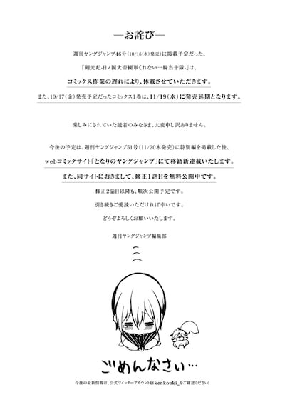 となりのヤングジャンプに掲載されている告知文。