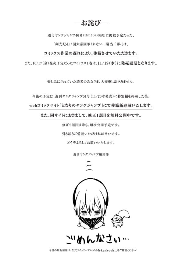 となりのヤングジャンプに掲載されている告知文。