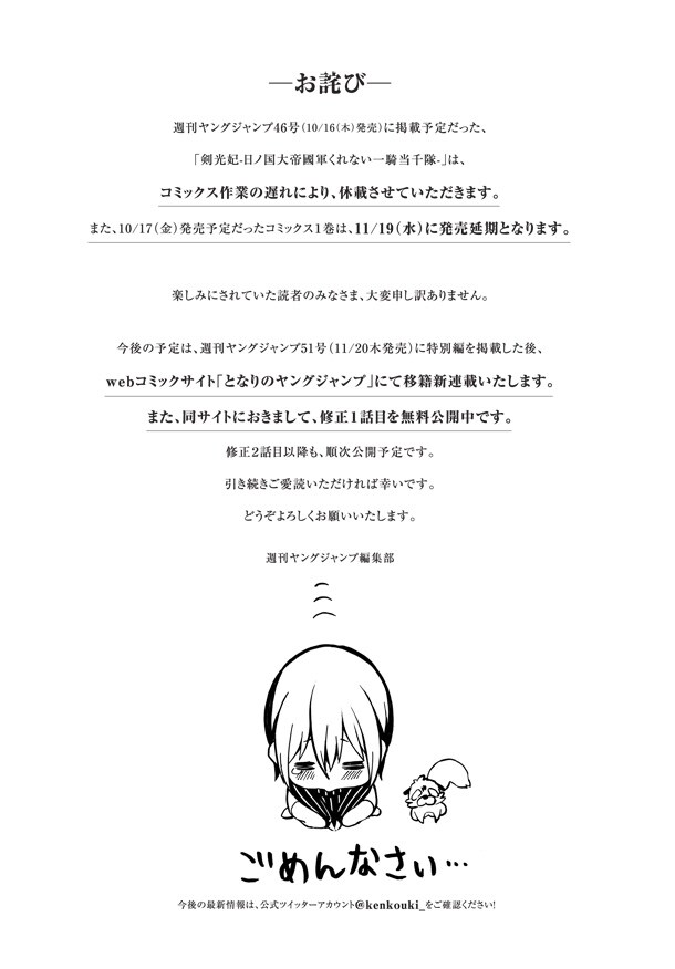 となりのヤングジャンプに掲載されている告知文。