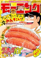 モーニング46号