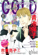 プリンセスGOLD11月号