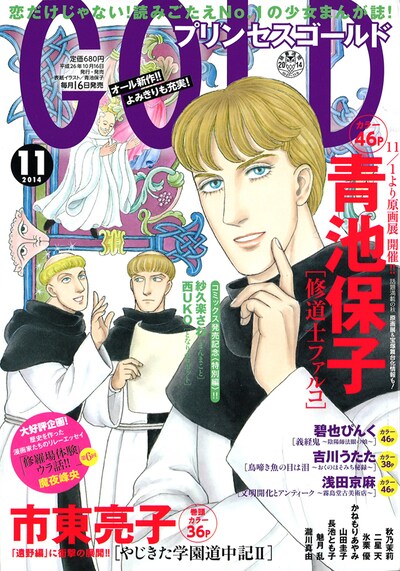 プリンセスGOLD11月号