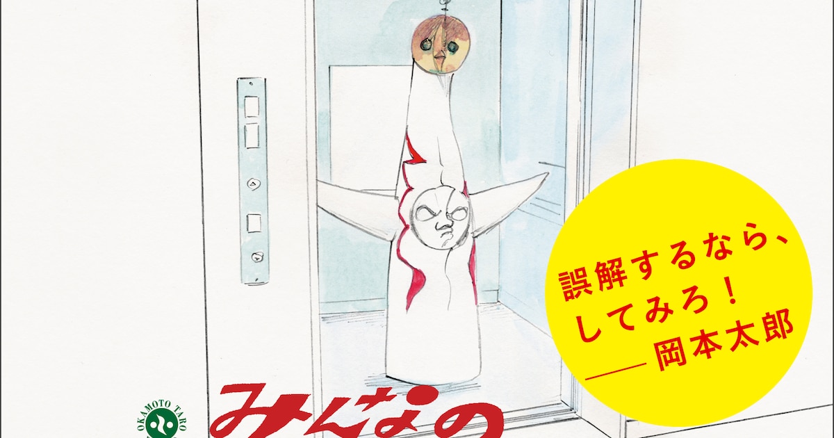 太陽の塔の日常生活描く、タナカカツキの絵本 - コミックナタリー