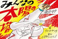 「みんなの太陽の塔」POP