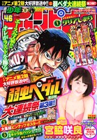 週刊少年チャンピオン46号