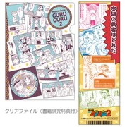 「コミッツ クリアファイル」を「魔法陣グルグル2」とともに購入すると、特典がもらえる。(c)衛藤ヒロユキ/スクウェア・エニックス