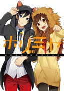「ホリミヤ」6巻ラバーストラップ付き初回限定特装版