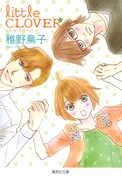 「リトル・クローバー」