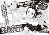 月刊COMICリュウ2015年1月号から開始する、星里もちるの新連載「やさしく!ぐーるぐる真紀」予告。