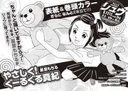 月刊COMICリュウ2015年1月号から開始する、星里もちるの新連載「やさしく！ぐーるぐる真紀」予告。