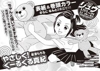 月刊COMICリュウ2015年1月号から開始する、星里もちるの新連載「やさしく！ぐーるぐる真紀」予告。
