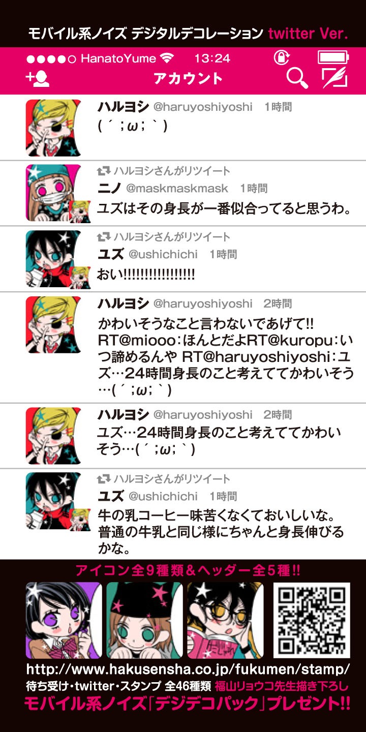 Twitterアイコンの使用イメージ。