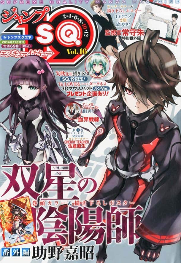 双星の陰陽師 番外編sq 19に ポスターも コミックナタリー 双星の陰陽師 番外編sq 19に ポスターも コミックナタリー
