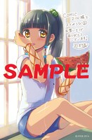 COMIC ZINの「スイようび」2巻特典イラストカード。