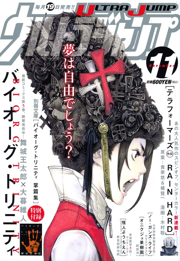 ウルトラジャンプ11月号