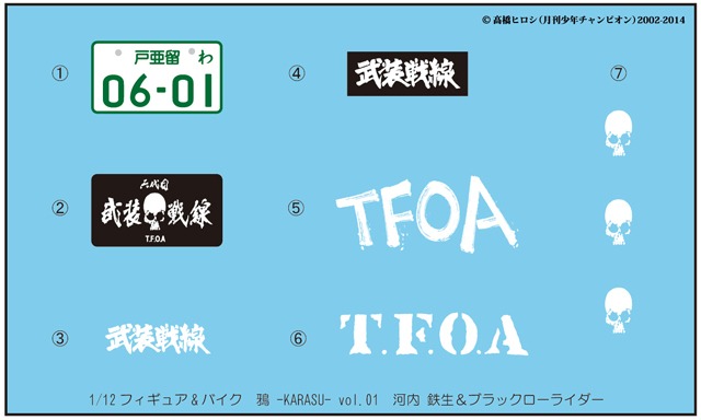 「鴉-KARASU-vol.01 河内 鉄生＆BLACK LOW RIDER」に付属するデカール。