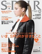 SPUR12月号 (c)SPUR2014年12月号／集英社