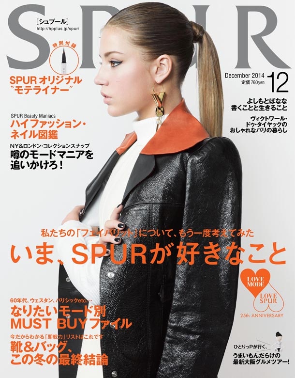 SPUR12月号 (c)SPUR2014年12月号／集英社