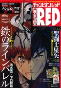 月刊チャンピオンRED12月号