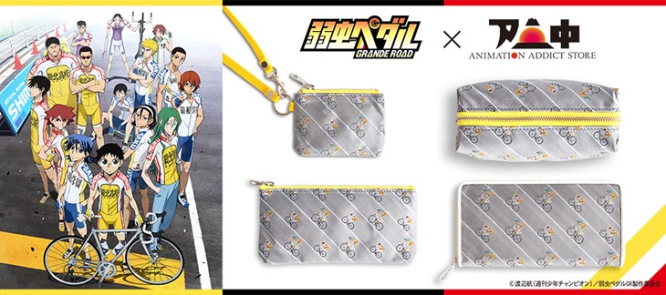 「弱虫ペダル GRANDE ROAD」とANIMATION ADDICT STOREのコラボグッズ。 (c)渡辺航(週刊少年チャンピオン)／弱虫ペダルGR製作委員会