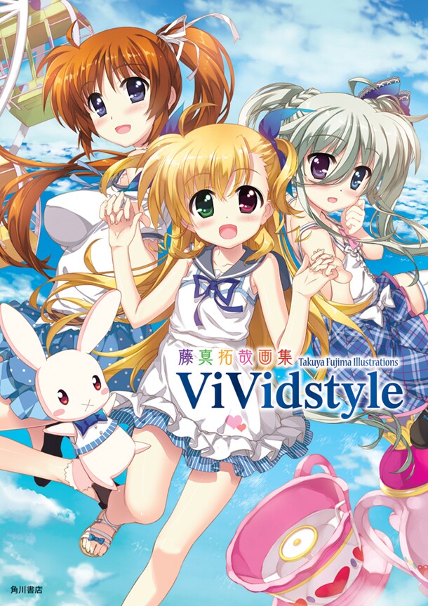 「藤真拓哉画集 ViVidstyle」(c)都築真紀(c)藤真拓哉／株式会社KADOKAWA 発行：株式会社KADOKAWA　編集：角川書店