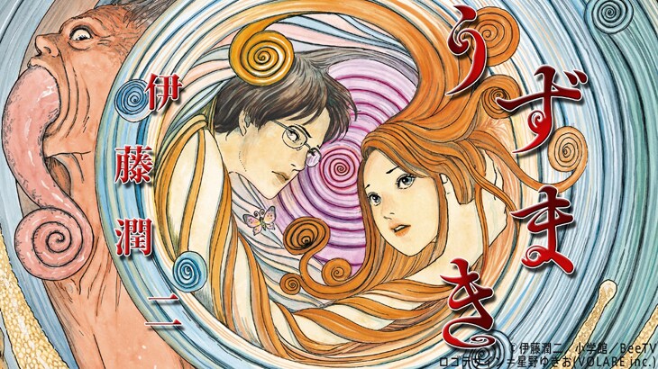 伊藤潤二「うずまき」がムービーコミックに