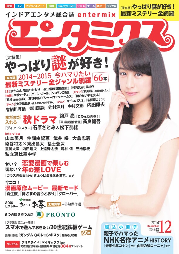 エンタミクス12月号