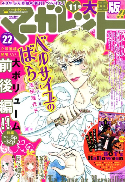 マーガレット22号