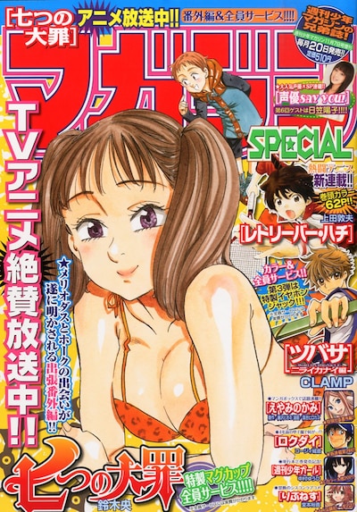 マガジンSPECIAL11号