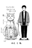 新人コンペ企画「8P＠GOGO！」より、鈴村奏子「ぬえと私」のカット。