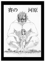 新人コンペ企画「8P＠GOGO！」より、しょーじ「賽の川原」のカット。