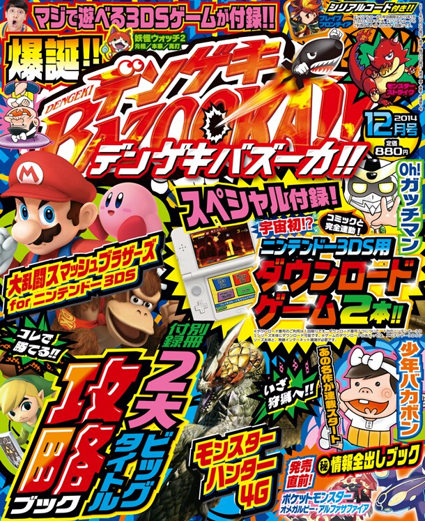 ゲーム誌デンゲキバズーカ創刊、マンガ連載も