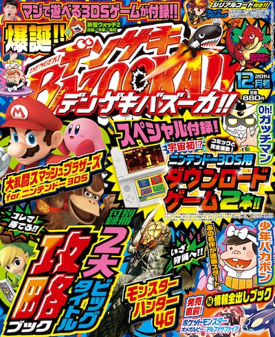 デンゲキバズーカ!!創刊号