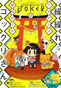 ガンガンJOKER11月号