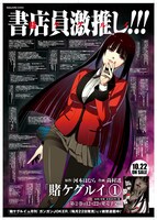 「賭ケグルイ」ポスター。