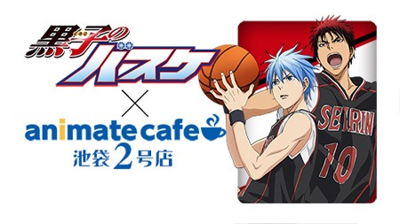 「黒子のバスケ」×「アニメイトカフェ」のビジュアル。(c)藤巻忠俊／集英社・黒子のバスケ製作委員会