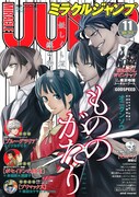 ミラクルジャンプ11月号