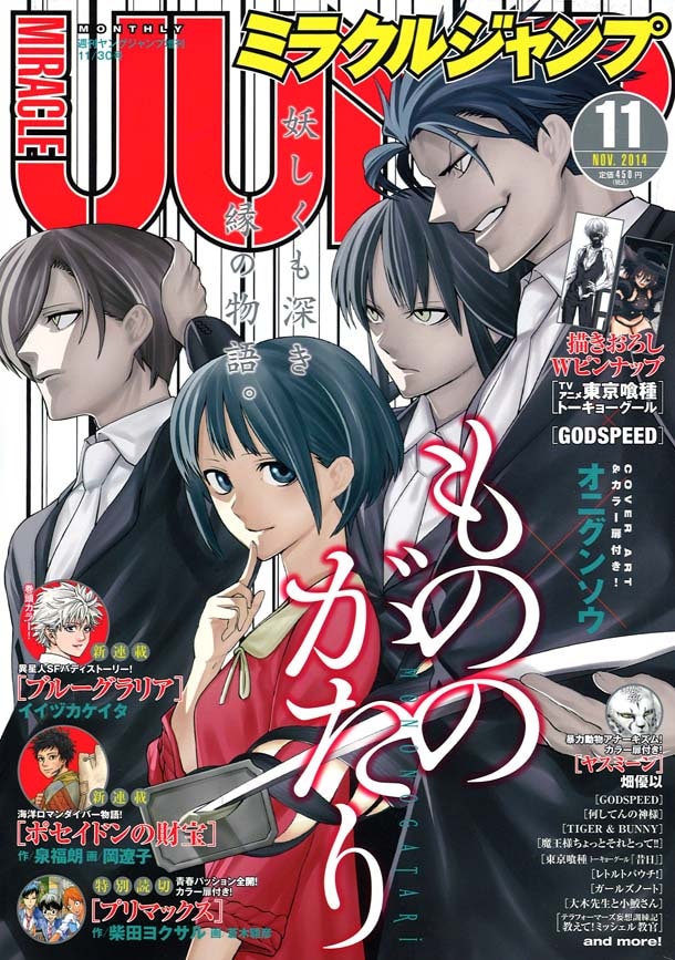 ミラクルジャンプ11月号