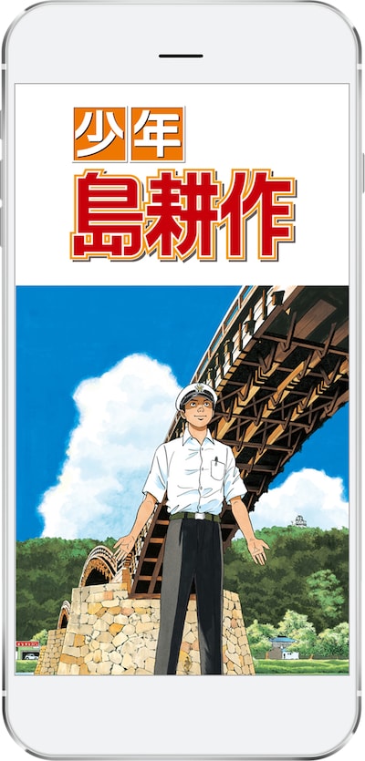 「comico」で「少年 島耕作」を読んだイメージ。(c)NHN PlayArt Corp.