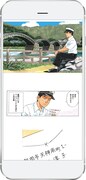 「comico」で「少年 島耕作」を読んだイメージ。(c)NHN PlayArt Corp.