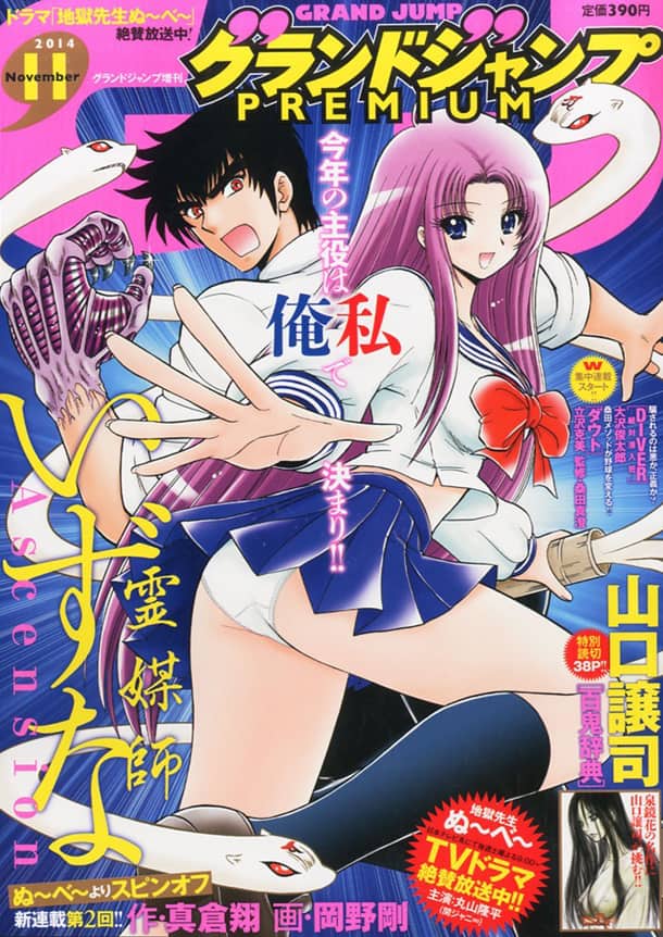 山口譲司が泉鏡花の怪談小説をマンガに コミックナタリー 山口譲司が泉鏡花の怪談小説をマンガに コミックナタリー